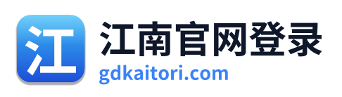 江南官网登录